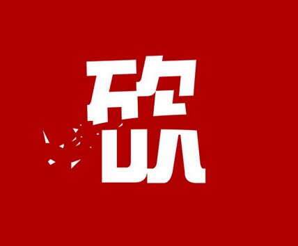 心理學(xué)家說，你得下狠心砍菜單