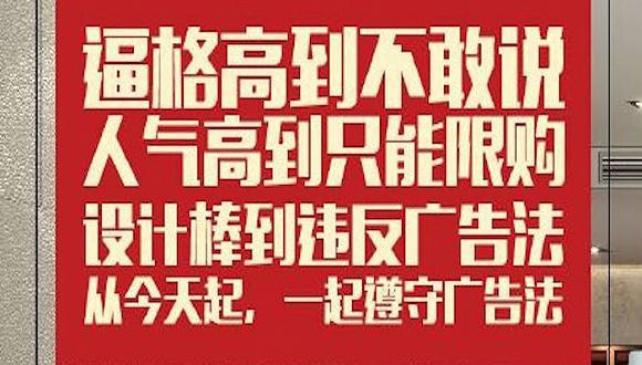 宣傳有風險，用字需謹慎！一店用錯一字被處20萬罰款
