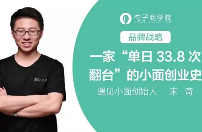 創(chuàng)單日33.8次翻臺紀(jì)錄，遇見小面創(chuàng)業(yè)史深度剖析