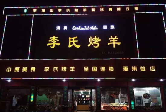 外地菜引進容易做大難？他如何把“西北羊”做成“本地狼”|餐飲界