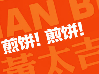 用戶體驗(yàn)是王道，看黃太吉如何重構(gòu)供應(yīng)鏈