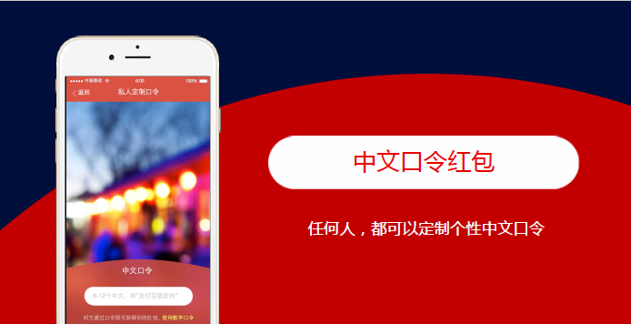 支付寶上線最好玩的紅包玩法：春晚咻一咻、中文口令和男女紅包