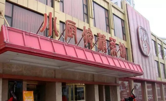 品質(zhì)餐飲市場的機會你看到了嗎？