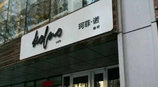 中糧集團(tuán)也開咖啡館了，對(duì)標(biāo)還是星巴克