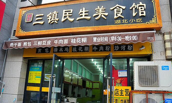 118家門(mén)店同時(shí)開(kāi)業(yè)，這個(gè)漢味品牌葫蘆里賣的什么藥？|餐飲界