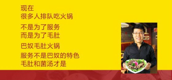 巴奴火鍋做了什么讓海底撈如此畏懼？