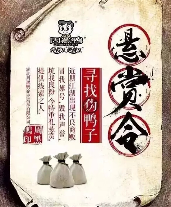 借勢危機(jī)公關(guān)玩創(chuàng)意營銷，周黑鴨這局下得妙