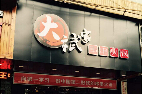 餐飲經(jīng)理人首開店，3個月回本的背后是用心經(jīng)營|餐飲界