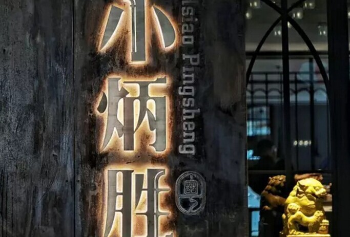 餐飲巨頭爭開親民“小號”，如何重塑消費者認(rèn)知？
