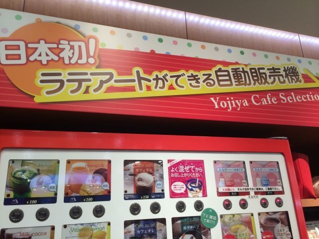日本神級自動售貨機(jī)，居然連咖啡拉花都能做