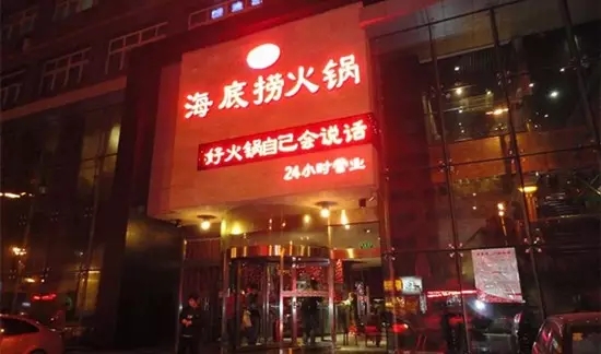 海底撈殺回“老家”，能否在四川開花結(jié)果？