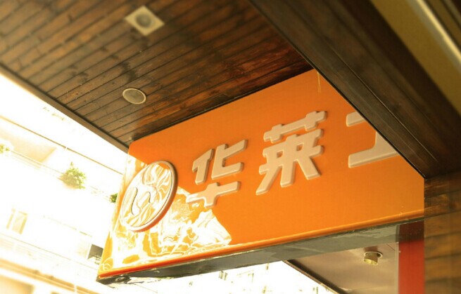 華士食品登陸新三板，“戰(zhàn)斗機(jī)”是怎么煉成的？|餐飲界