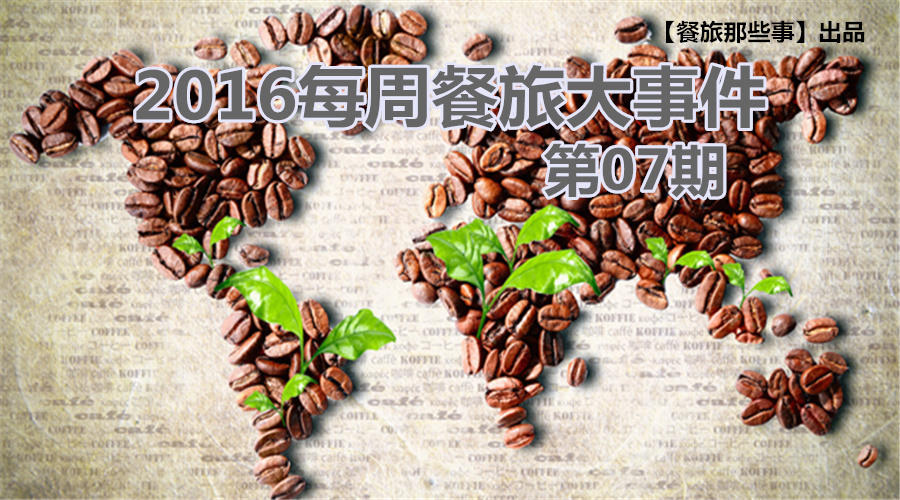 餐旅大事件07期|食堂驚現(xiàn)暗黑料理VS天價牛肉，8大奇聞亮瞎眼|餐飲界