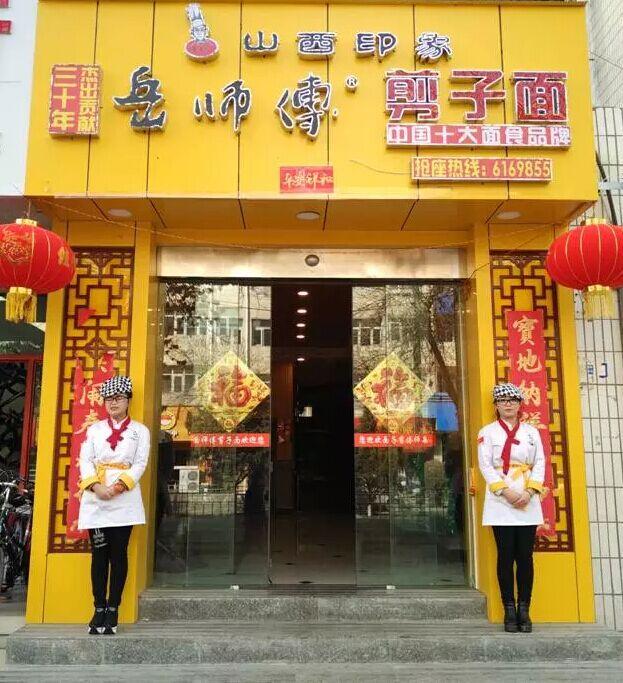面來香岳更生：如何發(fā)展出150多家的連鎖店？|餐飲界