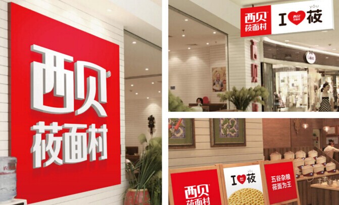 起名，很重要！復盤西貝品牌演進史
