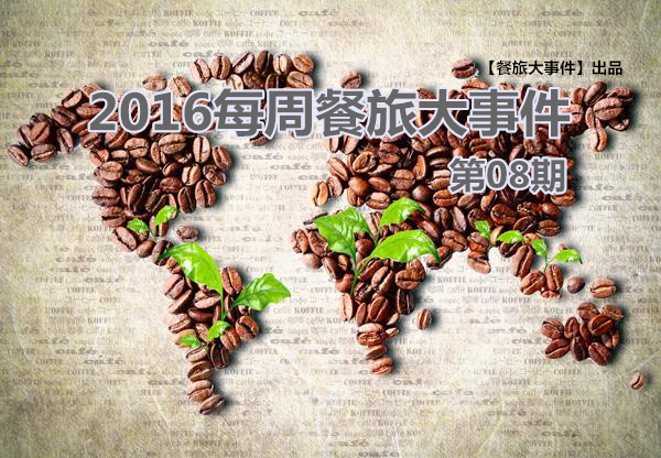 餐旅大事件08期|泰國老板“賣身”VS高校黑暗廚師，誰更勝一籌|餐飲界