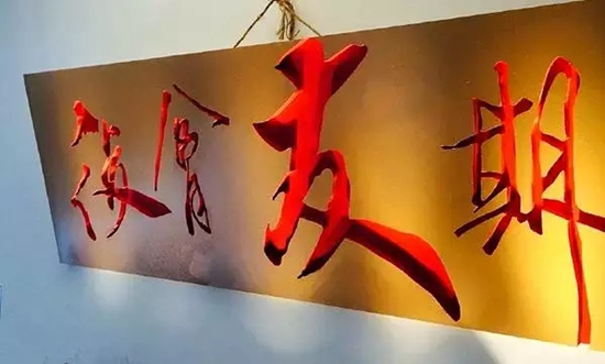 名牌大學(xué)生眾籌200萬開300平米餐廳，你猜他們怎么玩？|餐飲界
