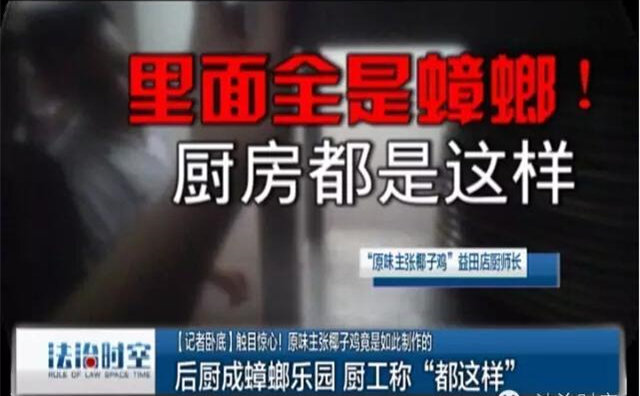 全國連鎖店原味主張曝出湯底非椰汁、后廚臟亂差，引食客擔(dān)憂