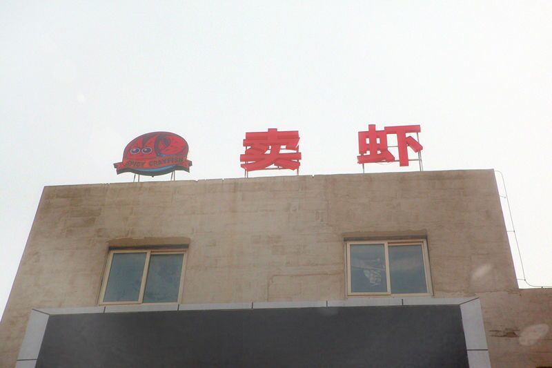 2萬斤小龍蝦只需20個(gè)人？“賣蝦”教你如何用流水線生產(chǎn)！