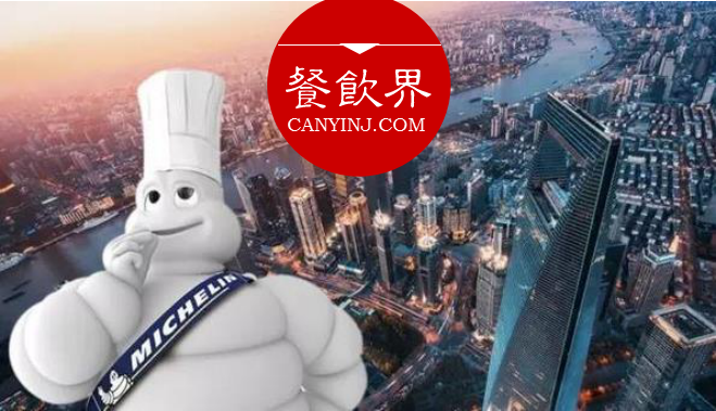 米其林“星”魅力將誘發(fā)國內(nèi)餐飲業(yè)如何“變臉”？| 觀點(diǎn)
