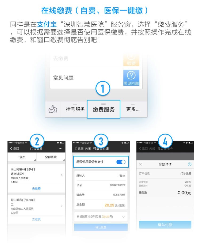 普大喜奔！深圳試點(diǎn)醫(yī)保手機(jī)支付了 看病再也不用排長(zhǎng)隊(duì)