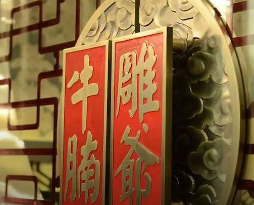 雕爺牛腩高管離職！難道傳統(tǒng)餐飲人真的難以融入互聯(lián)網嗎？