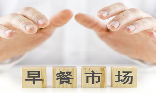 早餐外賣的未來能被看好嗎？
