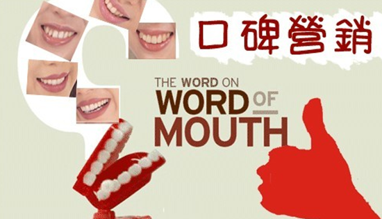 口碑營(yíng)銷(xiāo)就得這么做！沒(méi)錢(qián)也能做營(yíng)銷(xiāo)|餐飲界