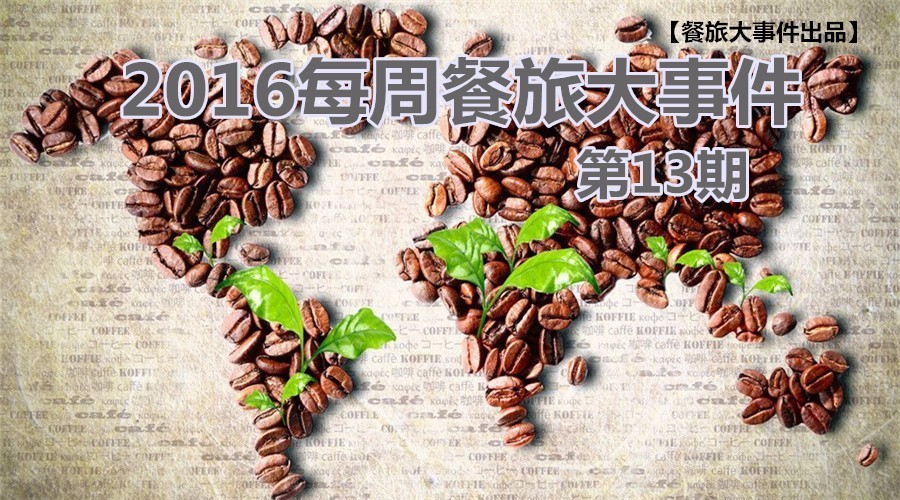 黃太吉不甘跨界，玩跨國！官員“獻(xiàn)身”旅游為哪般？|餐飲界