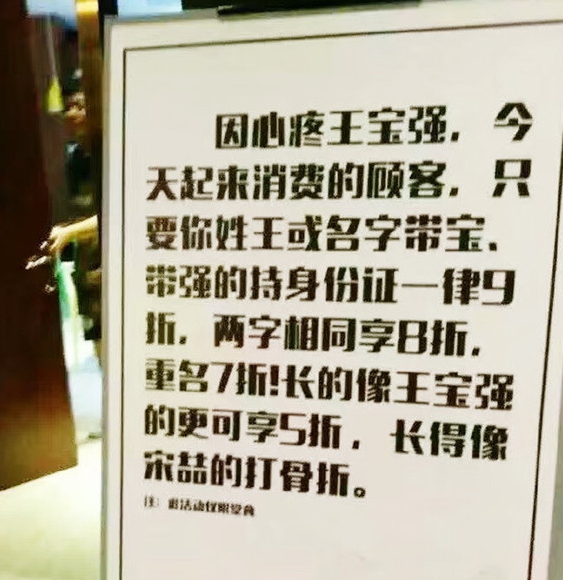 餐廳胡亂借勢，其實是招黑！