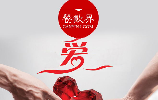 餐廳“秀公益”進行品牌造勢，必知這3個關鍵點 | 摘錄