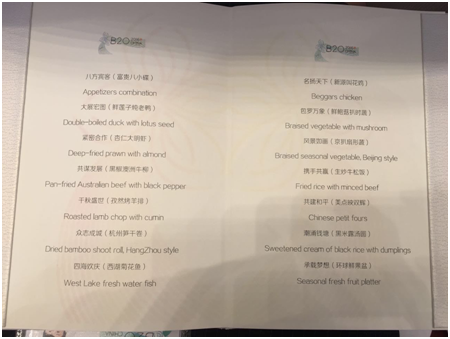 B20峰會全球企業(yè)家在杭州都吃啥？晚宴菜單曝光
