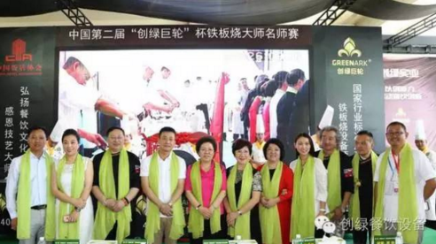 【資訊】中國第二屆“創(chuàng)綠巨輪”杯鐵板燒大師名師賽圓滿結(jié)束！