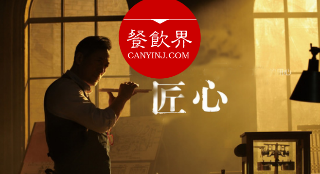 餐飲人用“匠心”打造產(chǎn)品，好的產(chǎn)品自己會(huì)說話！|摘錄