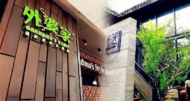 從外婆家吳國平做精品民宿，跨界餐飲業(yè)要不要這么瘋狂？|餐飲界