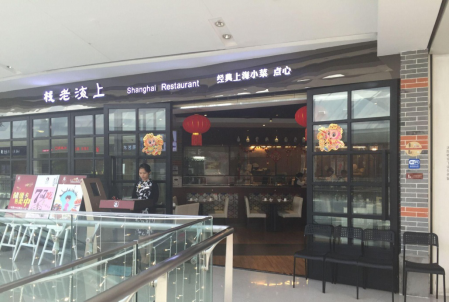 上海老棧：專屬“老上?！钡木?></a>
          <div> <a href=