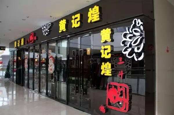 餐企要做大應(yīng)該注意什么？看黃記煌發(fā)家史的是是非非