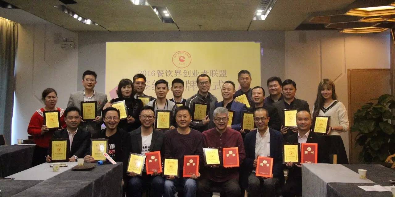 12月15日，餐飲界創(chuàng)業(yè)者聯(lián)盟舉行首批授牌簽約儀式！