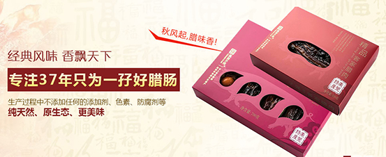 鳳崗子強(qiáng)臘腸：37年匠心鑄就臘腸界明星！