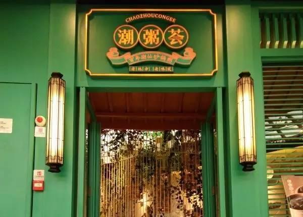 令人瞠目的高翻臺率，這個潮汕砂鍋粥是怎么做到的？