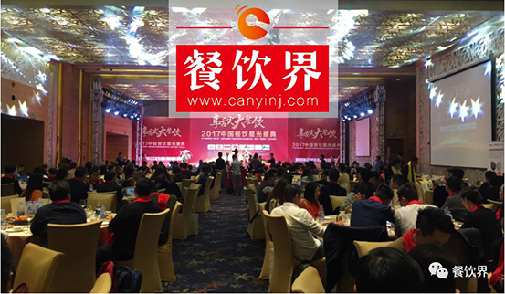 “享舌尖，大餐飲”暨2017中國餐飲星光盛典在深完美落幕 | 重磅