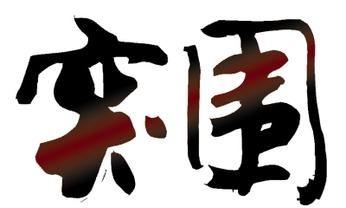 餐飲業(yè)也進入“新常態(tài)”，新生代從業(yè)者如何突圍？