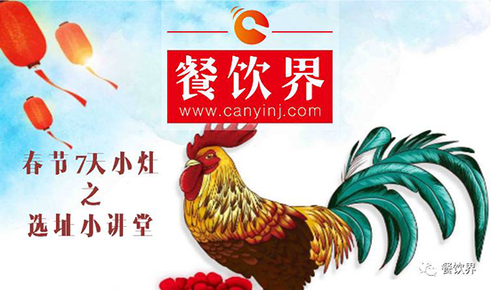 【春節(jié)特輯】餐飲創(chuàng)業(yè)7日小灶之餐飲品牌如何決定是否入駐購物中心？