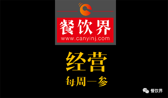 餐飲界：創(chuàng)業(yè)筆記之2017餐飲經(jīng)營的6個思路！ 每周一參