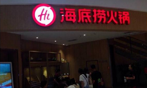 海底撈換新Logo了！形象升級的背后是……