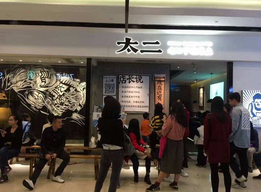 太二的賺錢思維，餐飲老板必學！|餐飲界