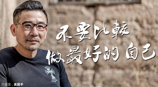 吳國平否認(rèn)外婆家負(fù)增長傳言|餐飲界