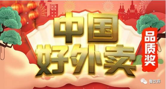老板，快點！3·15“中國好外賣 · 品質(zhì)外賣十強”評選正式開始了