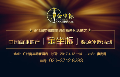 中國商業(yè)地產(chǎn)節(jié)十二載致獻(xiàn)，行業(yè)聚首論變革有道