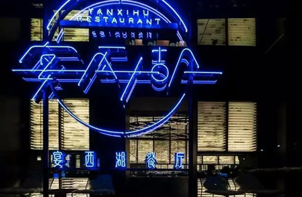 大眾餐飲當(dāng)?shù)溃馄偶?00萬打造宴西湖，目的何在？|餐飲界